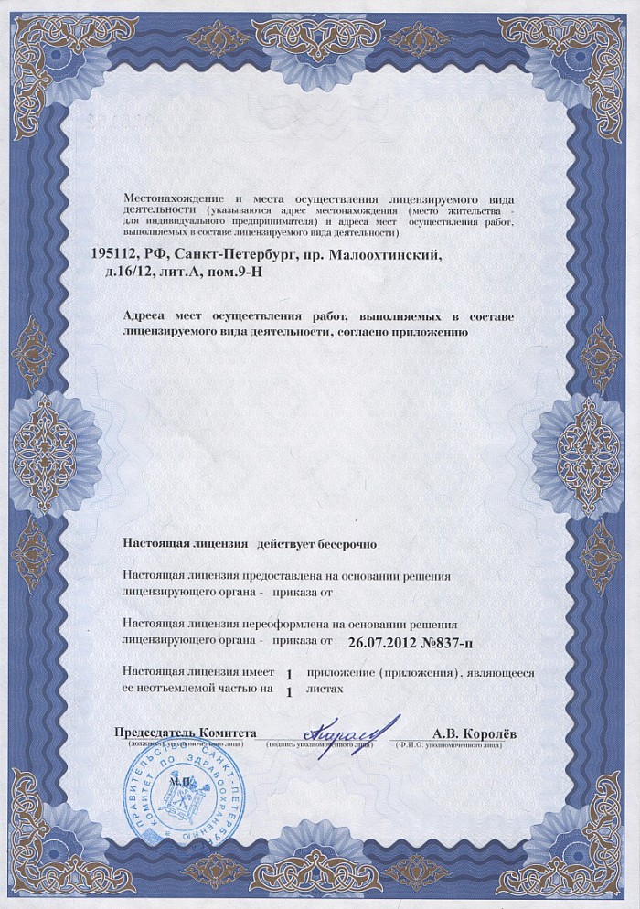 Лицензия на осуществление фармацевтической деятельности в Краснообске